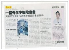 東江時報:華都婦科微創手